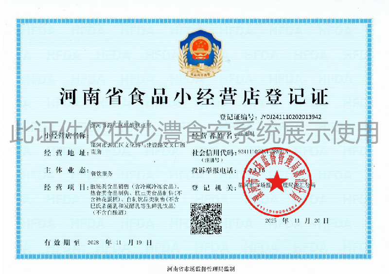 食品经营许可证