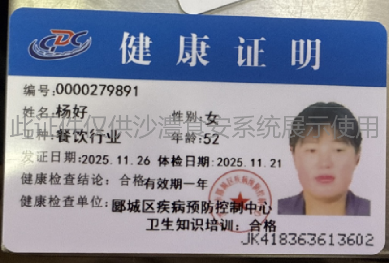 健康证