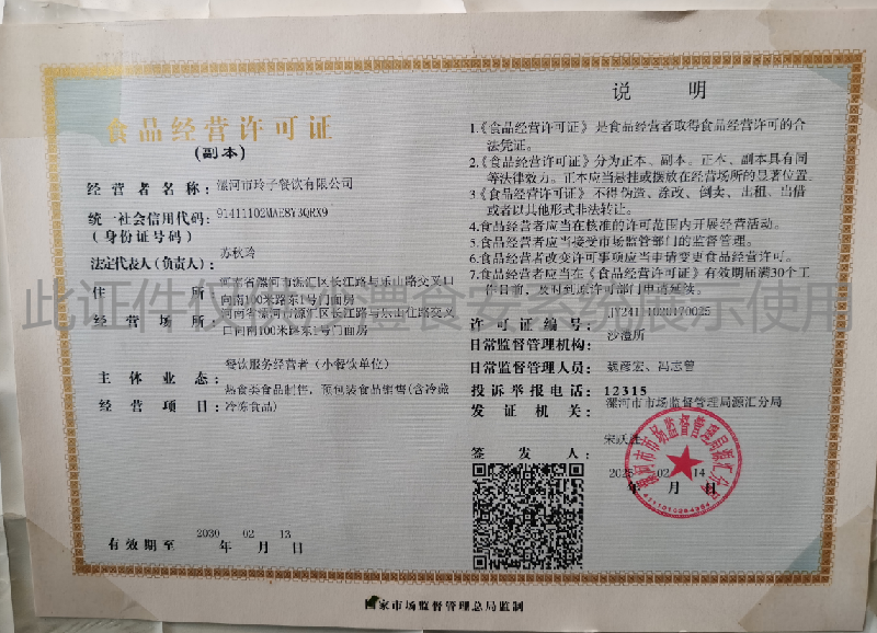 食品经营许可证