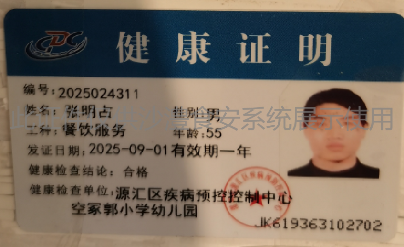 健康证