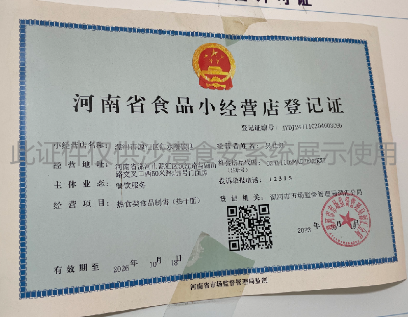 食品经营许可证