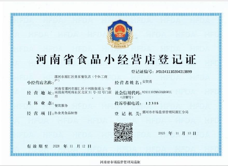 食品经营许可证