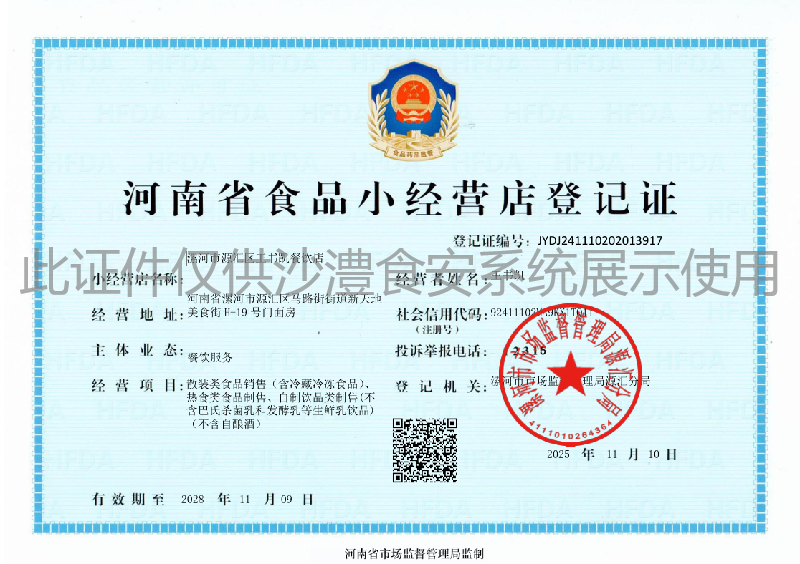 食品经营许可证