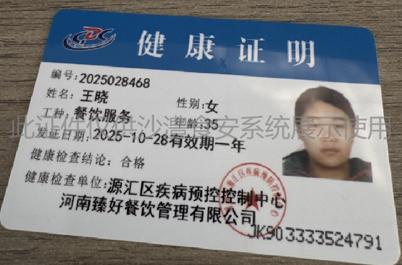 健康证