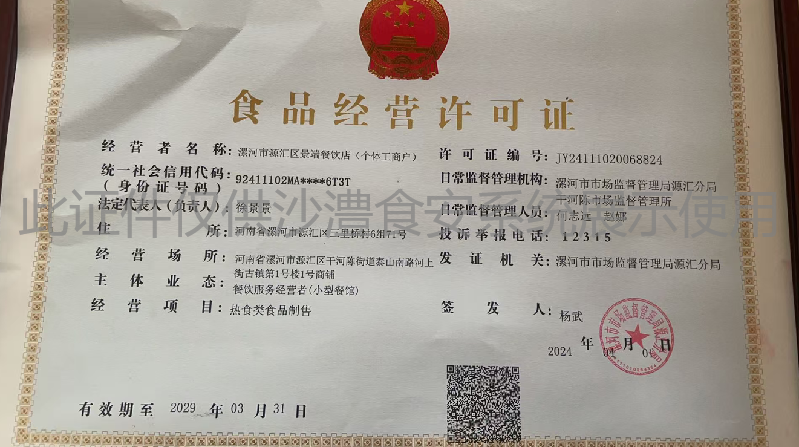 食品经营许可证