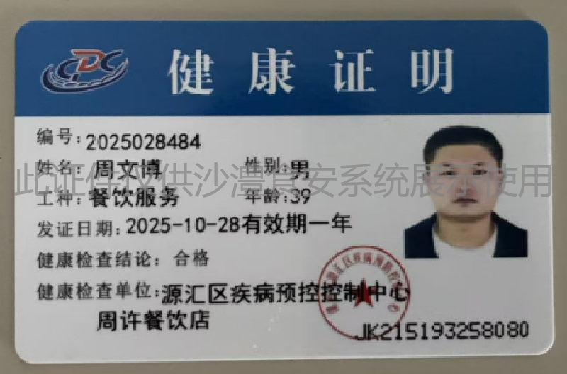 健康证