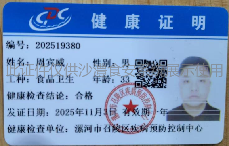 健康证