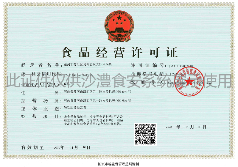 食品经营许可证