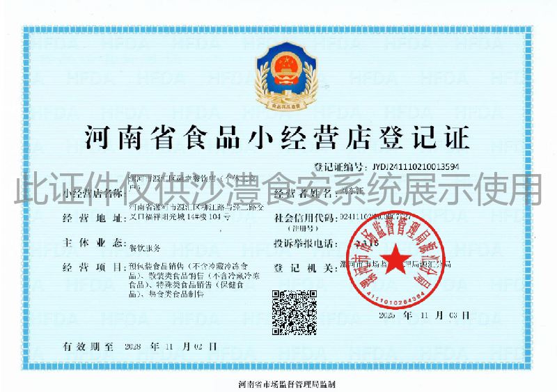 食品经营许可证