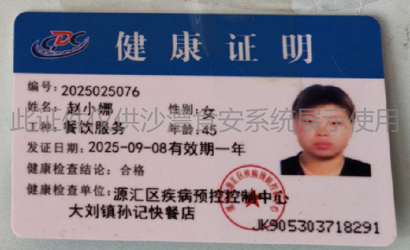 健康证