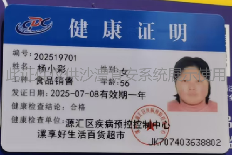 健康证
