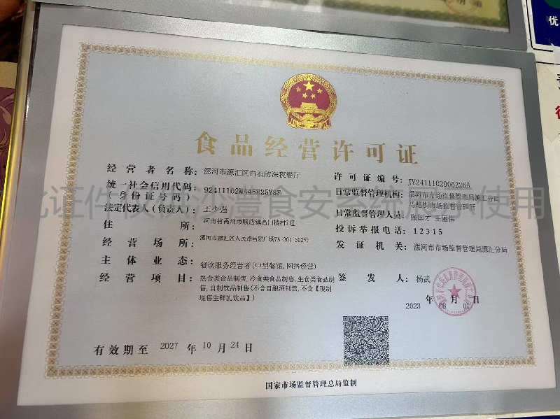 食品经营许可证