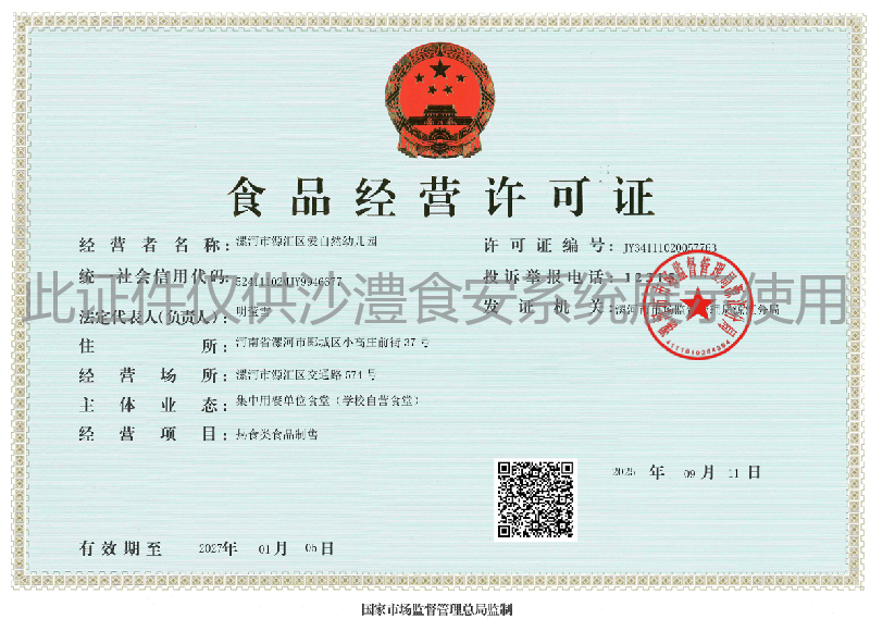食品经营许可证