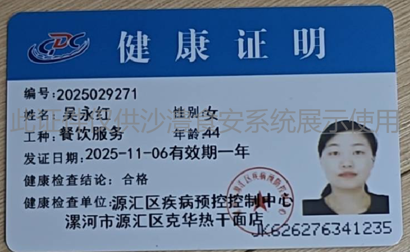 健康证
