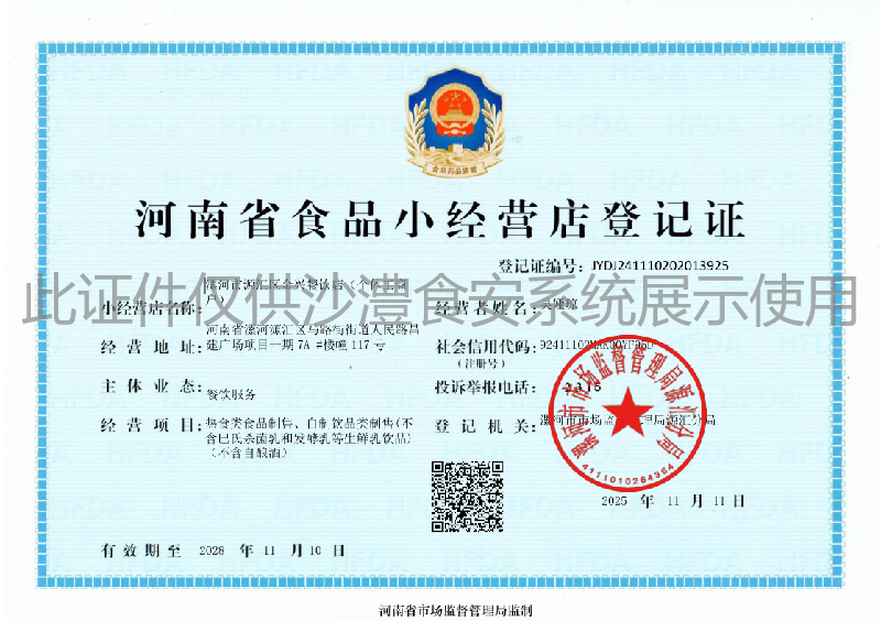 食品经营许可证