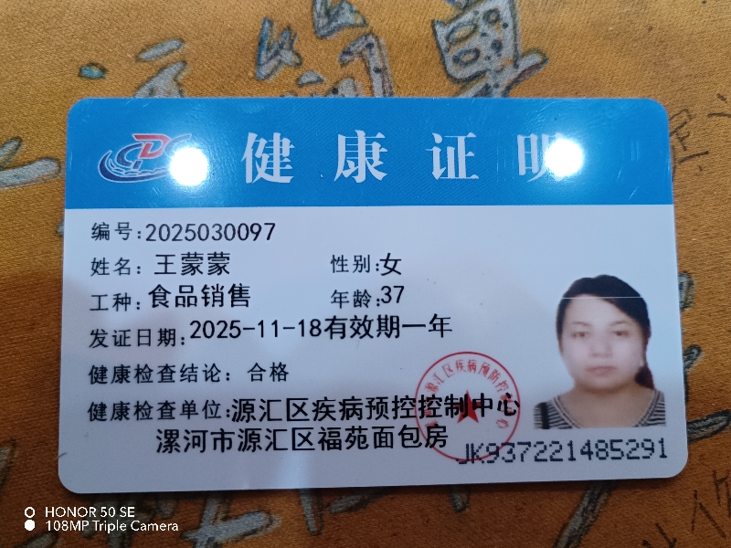 健康证