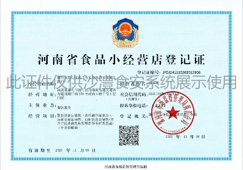 食品经营许可证