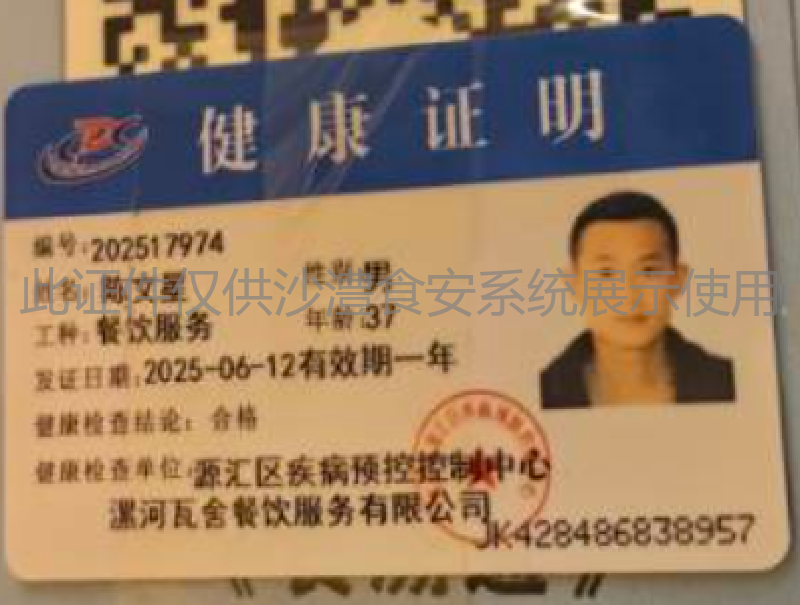 健康证