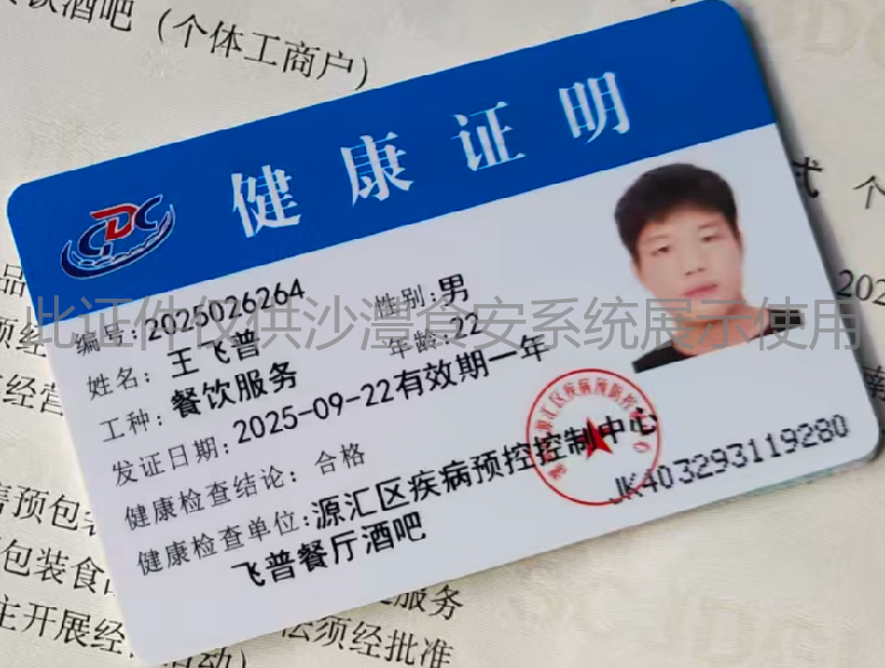 健康证