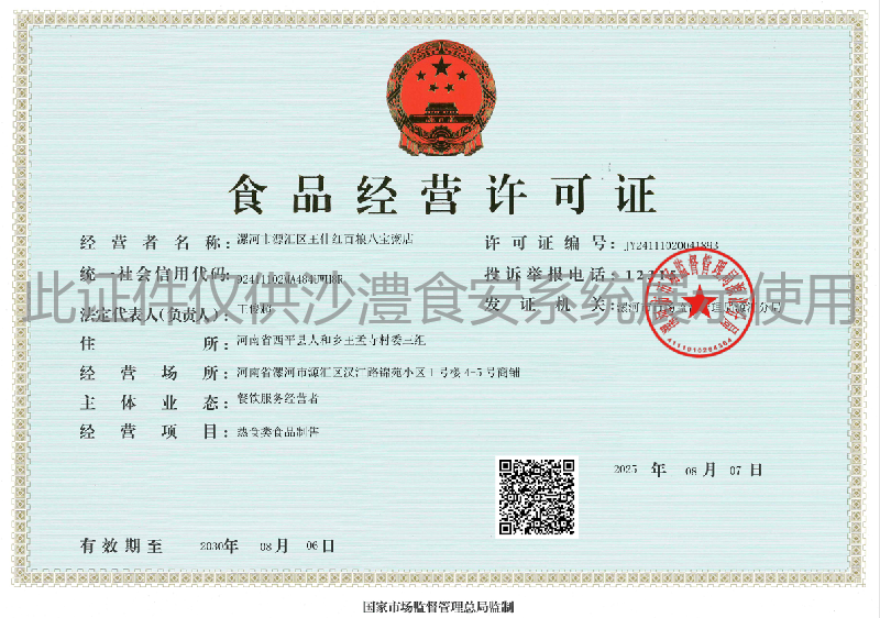食品经营许可证