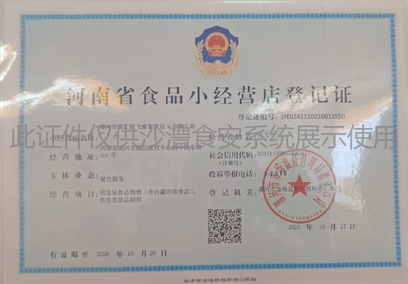 食品经营许可证