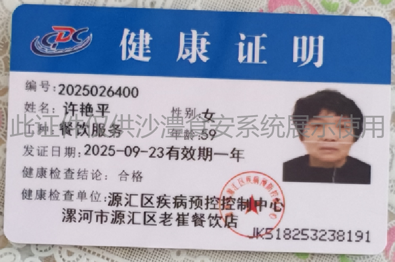 健康证