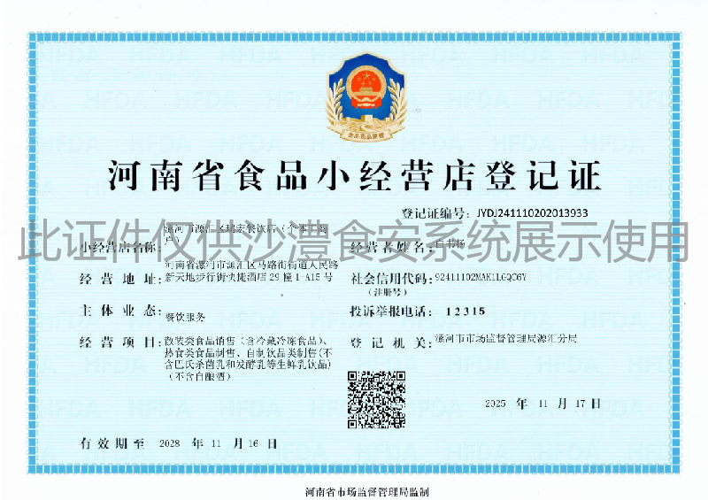 食品经营许可证