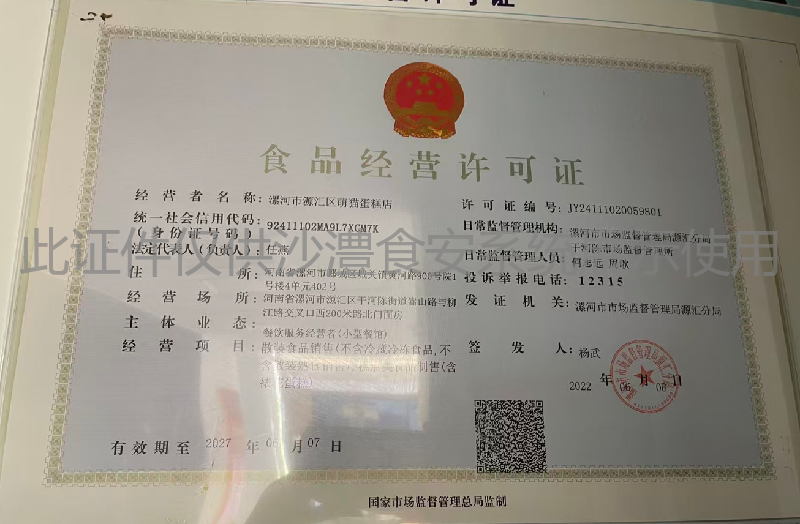 食品经营许可证
