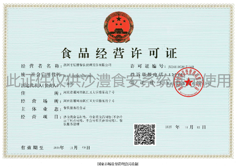 食品经营许可证