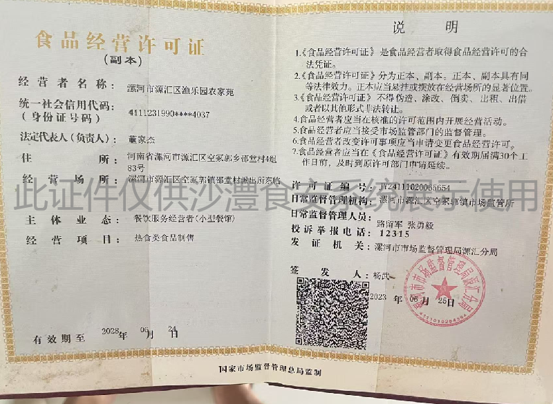 食品经营许可证