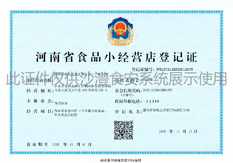 食品经营许可证