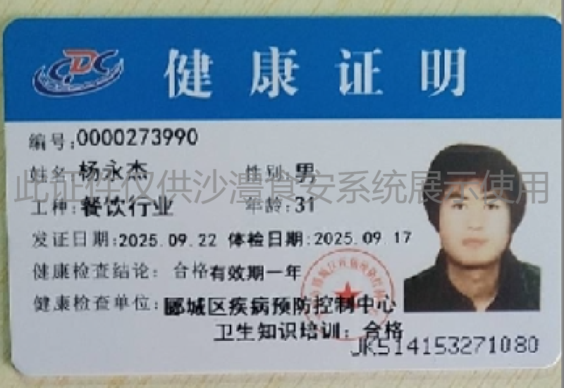 健康证