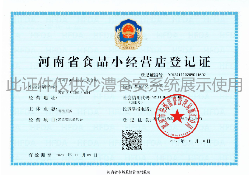 食品经营许可证