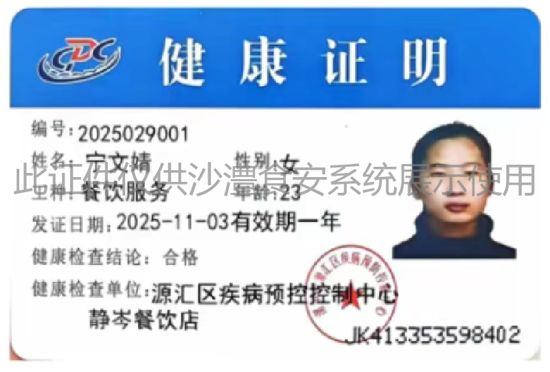 健康证