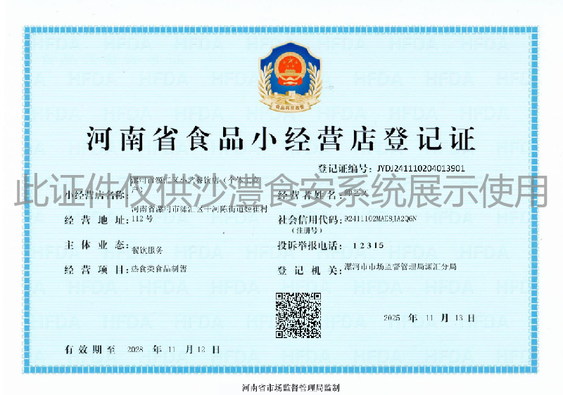 食品经营许可证