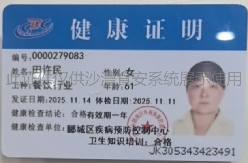 健康证