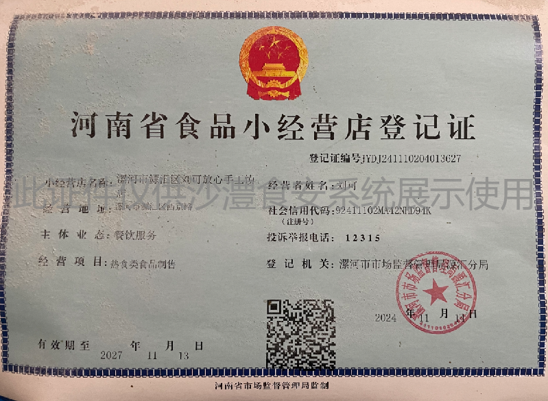 食品经营许可证