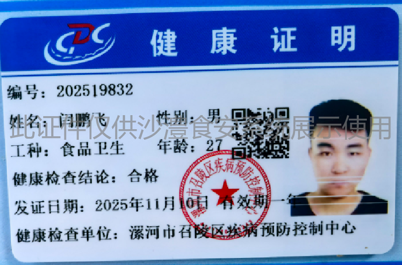 健康证