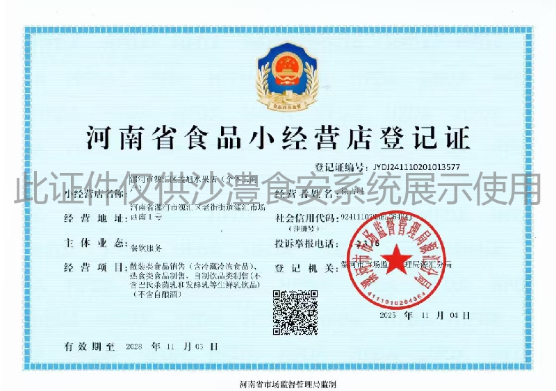 食品经营许可证