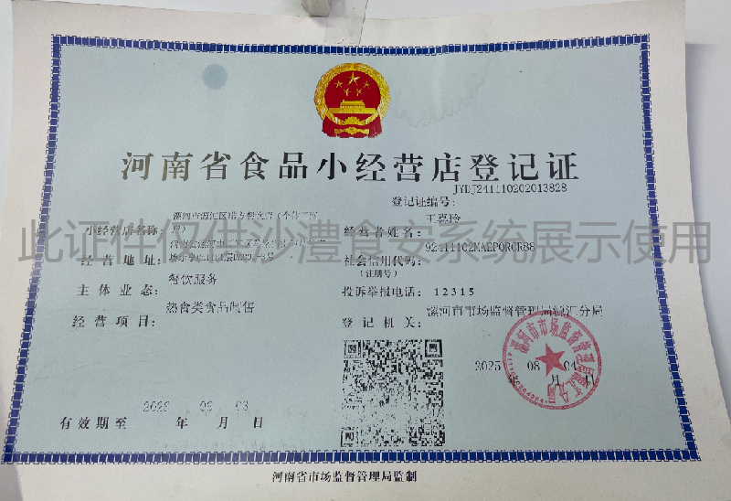 食品经营许可证