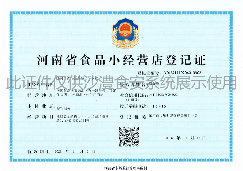 食品经营许可证