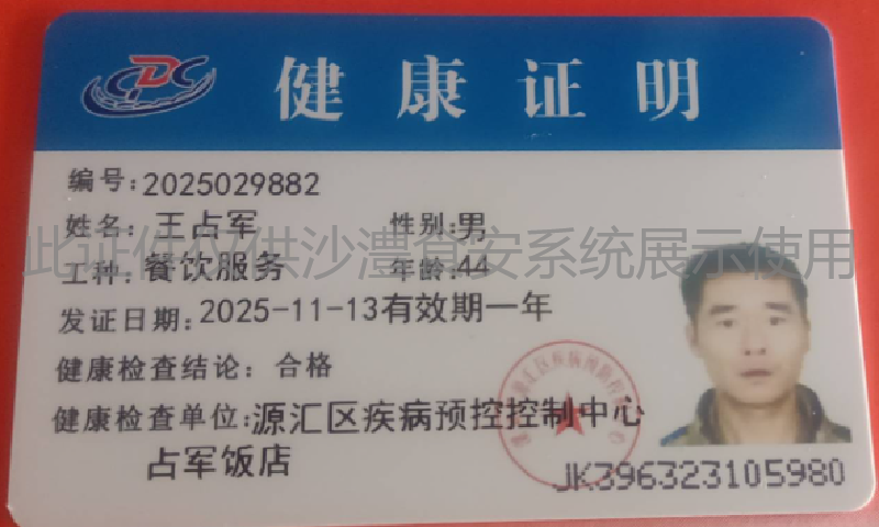 健康证