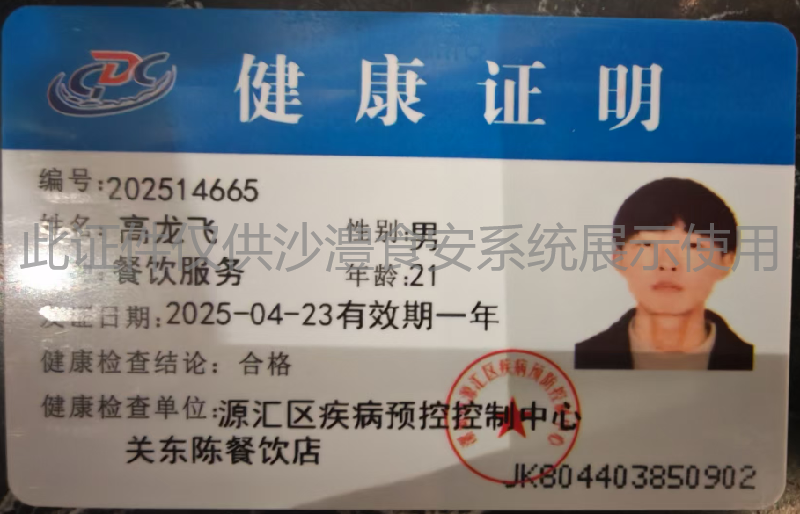 健康证