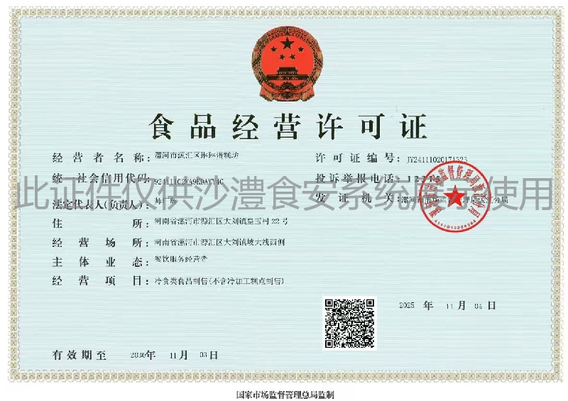 食品经营许可证