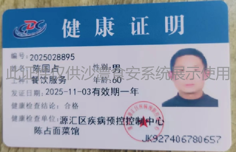 健康证
