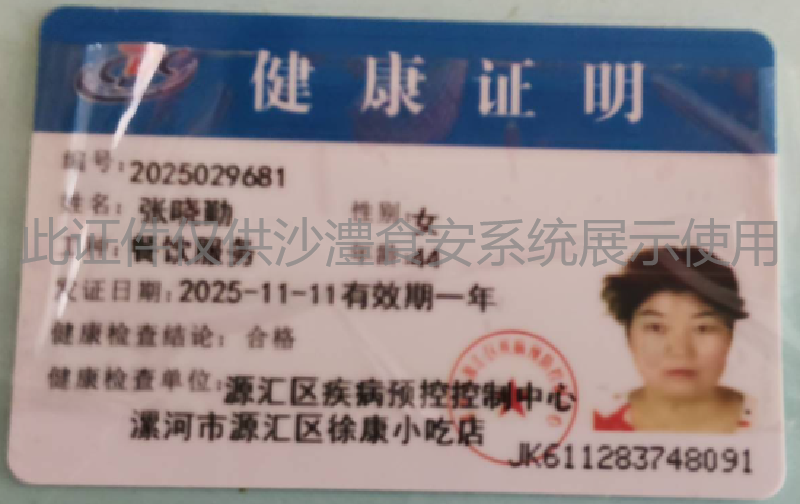 健康证