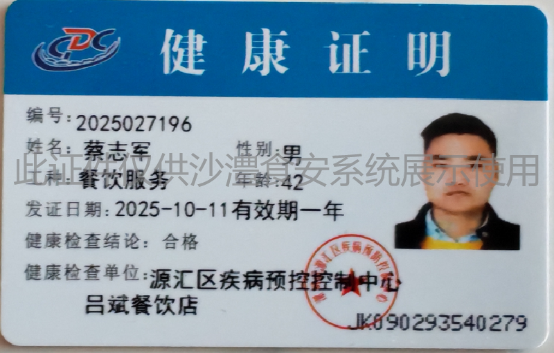 健康证