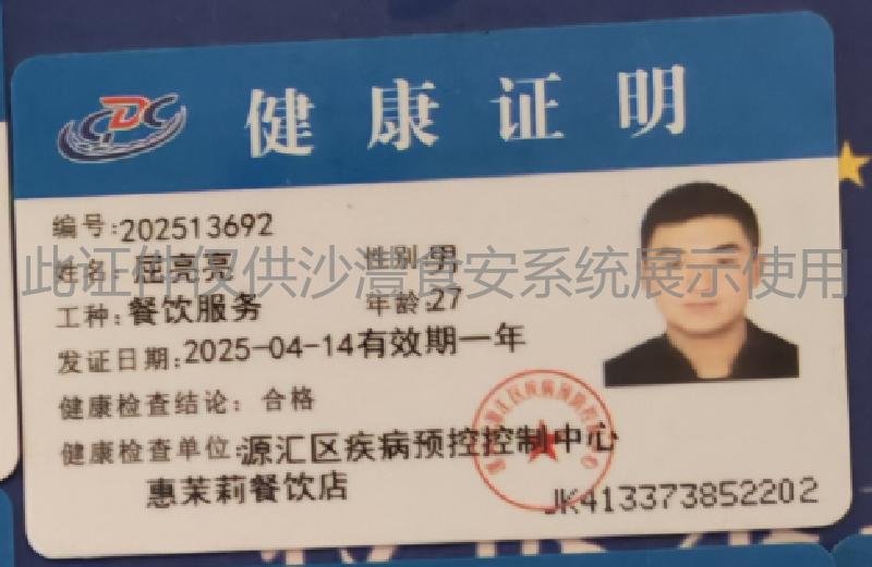 健康证