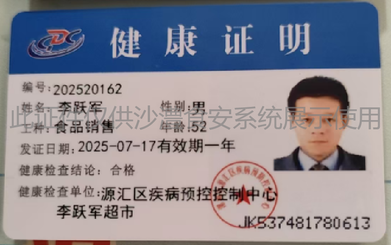 健康证