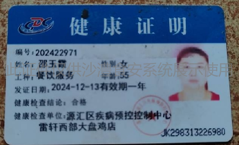 健康证